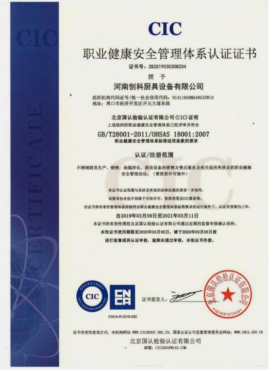 職業（yè）健康安全管理體係認證證書1.jpg