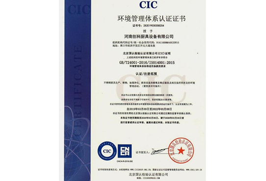 環境管理體係認證證書