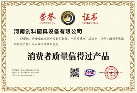 消費者質量信得過產（chǎn）品