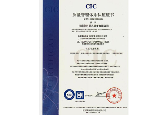 質量管理體係認證證書