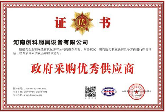 政府采購優秀供應商（shāng）